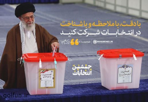 عکس های انتخابات ریاست جمهوری ۹۶ + نتایج نهایی انتخابات ۹۶