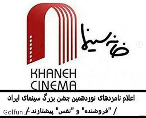 عکس بازیگران در نوزدهمین جشن خانه سینما ۹۶ عکس بازیگران در نوزدهمین جشن خانه سینما ۹۶