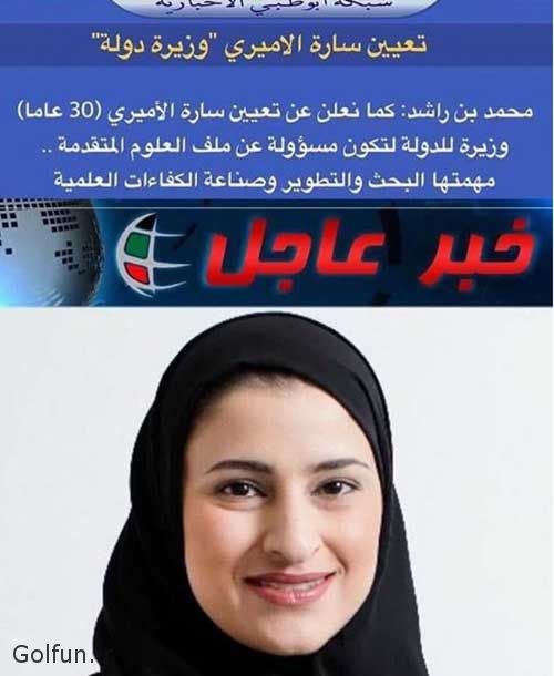 عکسها و بیوگرافی ساره امیری دختر ایرانی وزیر علوم کشور امارات متحده عربی