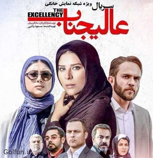 دانلود فصل دوم سریال عالیجناب 2 + بازیگران فصل دوم سریال عالیجناب 2 دانلود فصل دوم سریال عالیجناب 2 + بازیگران فصل دوم سریال عالیجناب 2