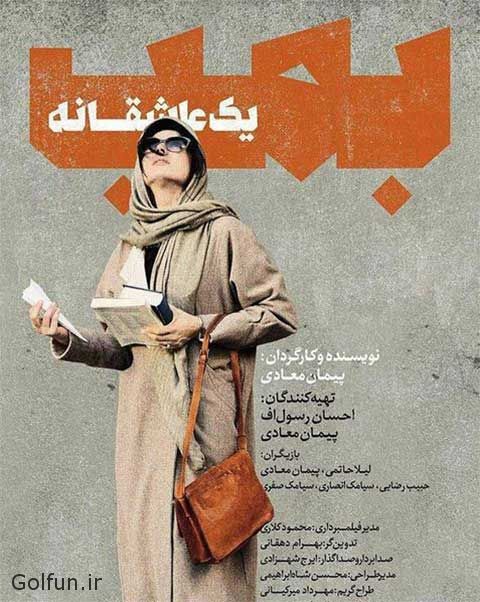 دانلود فیلم بمب یک عاشقانه با سه کیفت متفاوت به همراه داستان و تصاویر فیلم دانلود فیلم بمب یک عاشقانه با سه کیفت متفاوت به همراه داستان و تصاویر فیلم